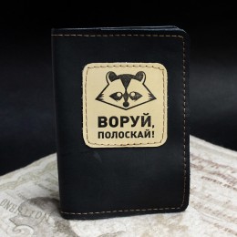 Чёрная обложка на паспорт Воруй и полоскай енот