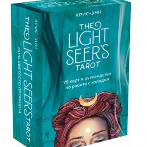 Фото Light Seer's Tarot. Таро Светлого провидца (78 карт и руководство)