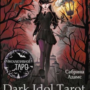 Фото Dark Idol Tarot. Таро темных историй (подарочное издание)