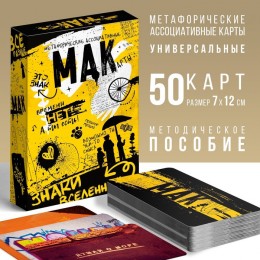 Фото Метафорические ассоциативные карты «Знаки вселенной» 50 карт, 16+